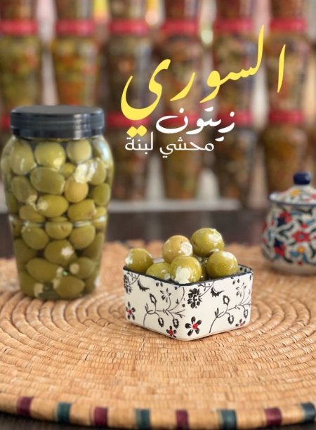 زيتون محشي لبنة