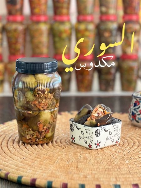 مكدوس