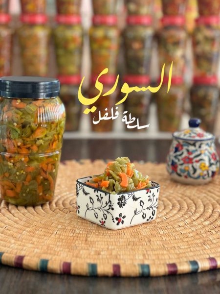 سلطة فلفل