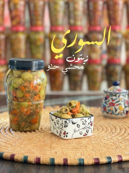 زيتون محشي حلو