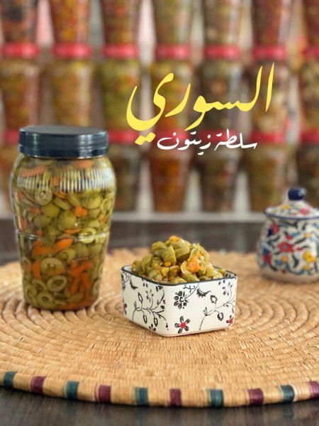 سلطة زيتون