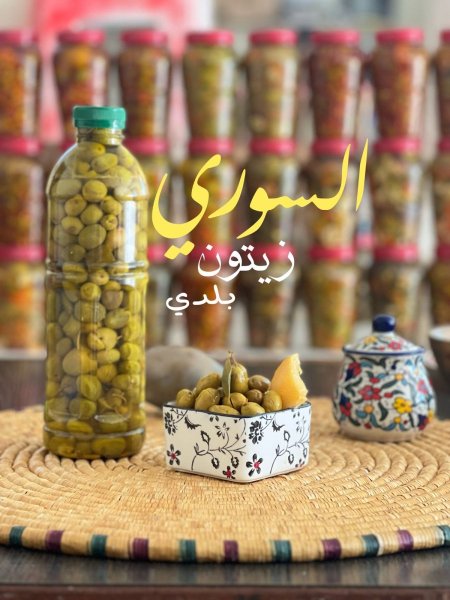 زيتون بلدي
