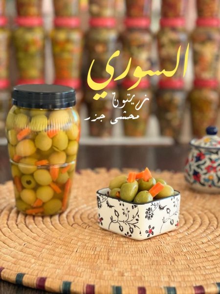 زيتون محشي جزر
