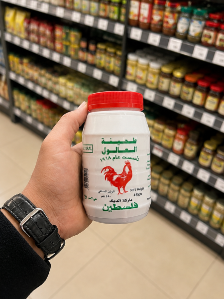 طحينية العالول