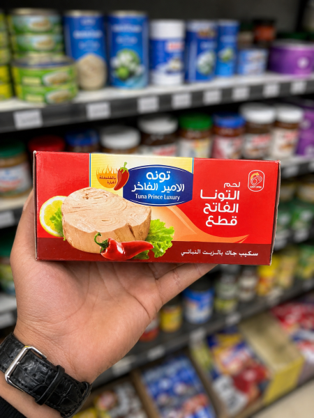 تونا الامير